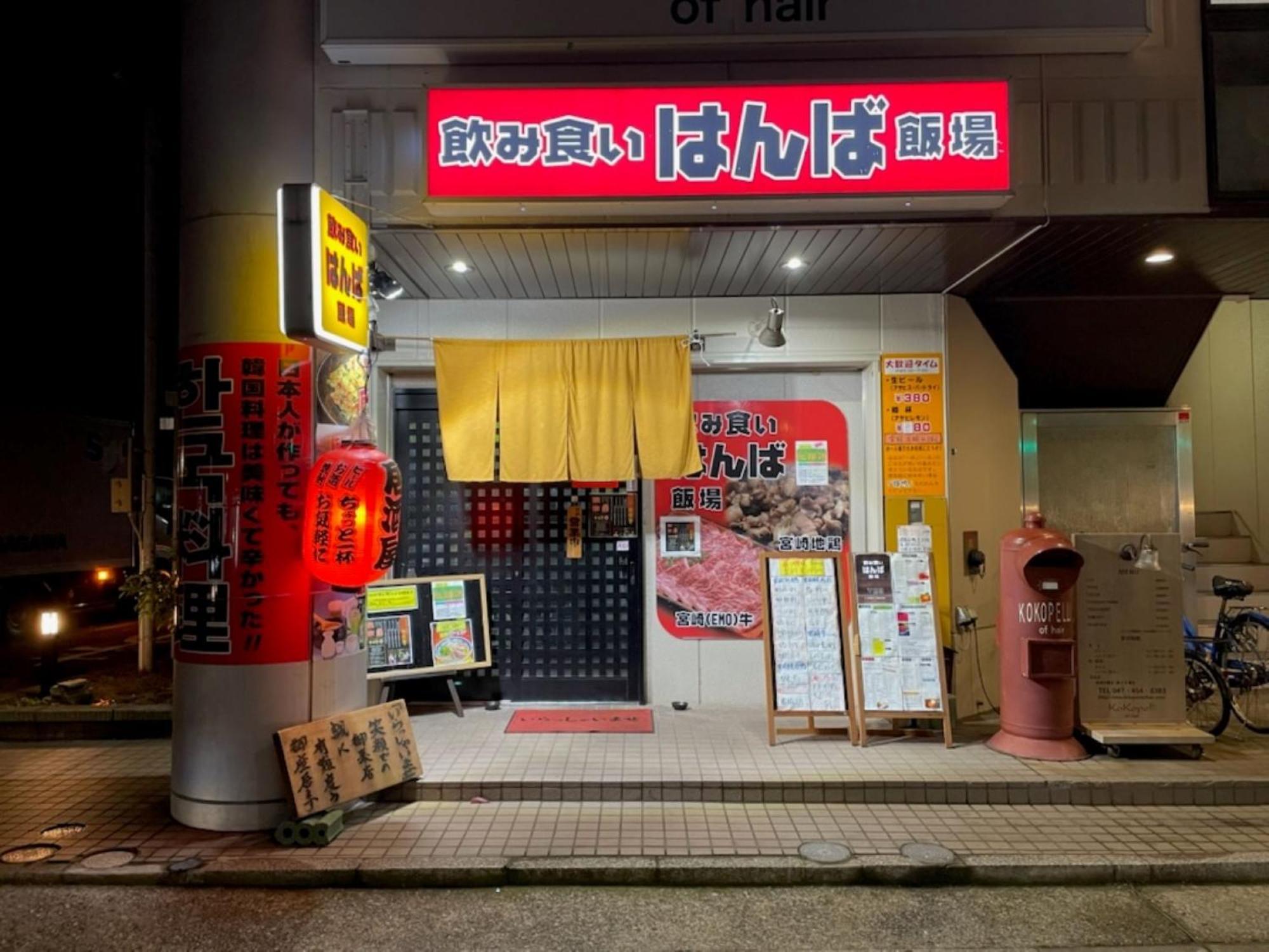 Vessel Inn Keisei Tsudanuma Station Narashino Eksteriør bilde